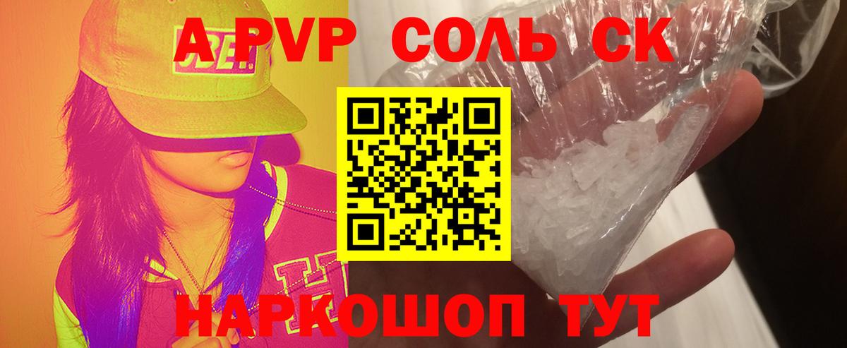 Alpha-PVP Crystall Ногинск