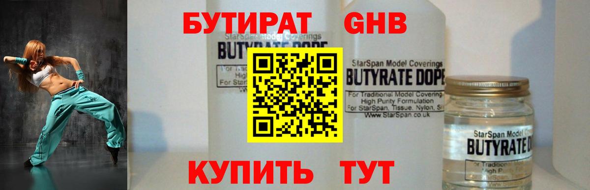 БУТИРАТ BDO 33% Ногинск