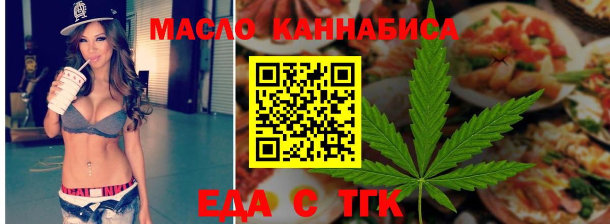 Еда ТГК конопля  Вход с VPN  Ногинск 
