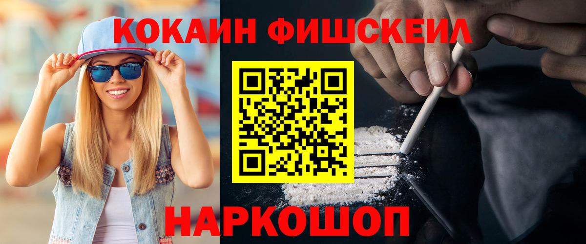 Кокаин 98%  Вход с VPN  где продают   COCAIN FishScale  Ногинск  КОКАИН 