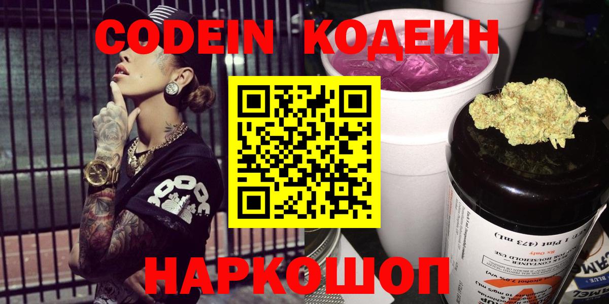 Кодеиновый сироп Lean Purple Drank Ногинск