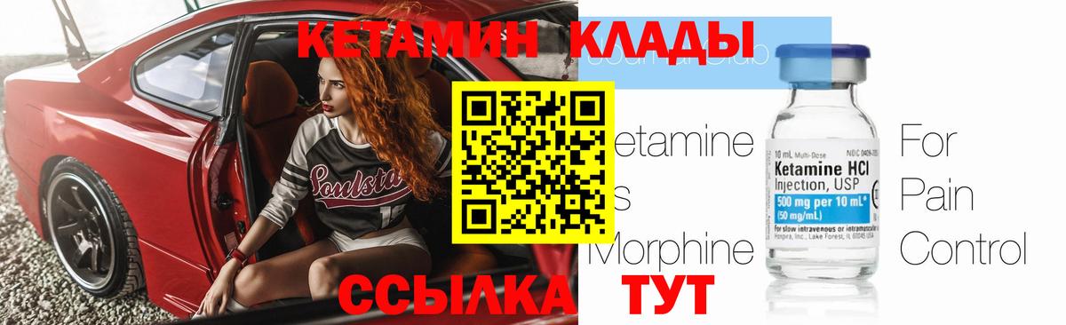 КЕТАМИН VHQ  Вход с VPN  Ногинск 