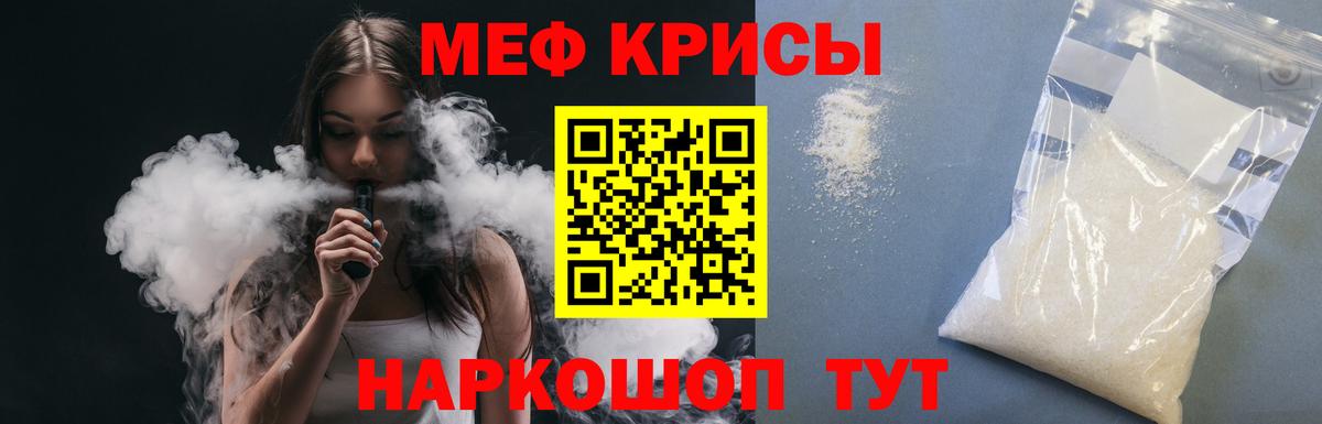 Меф мяу мяу кристаллы Ногинск
